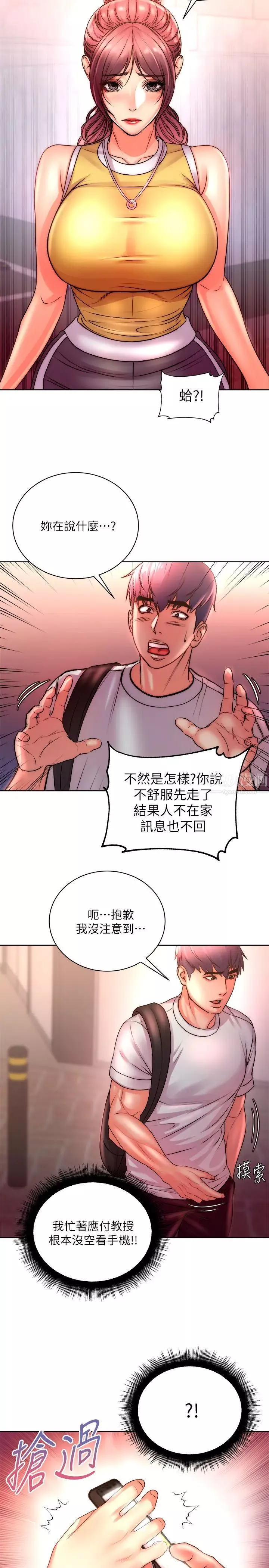 超市的漂亮姐姐第74話-正邦是我的!