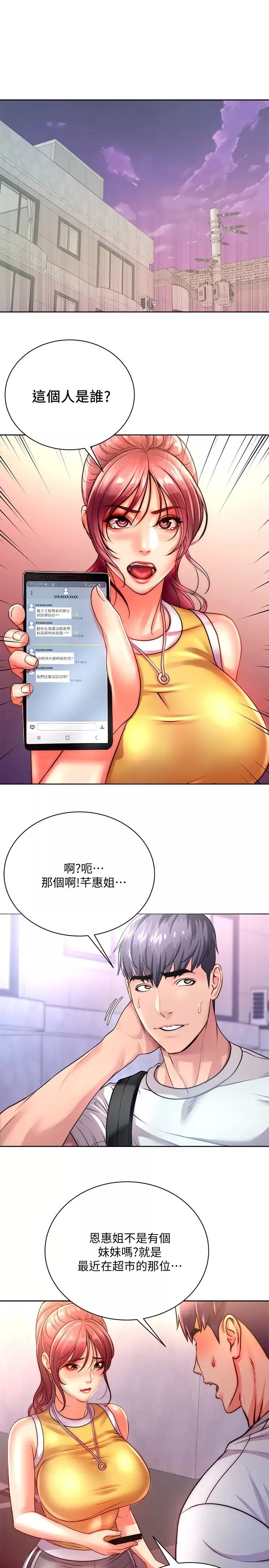 超市的漂亮姐姐第75話-負責炒熱校慶氣氛的女僕