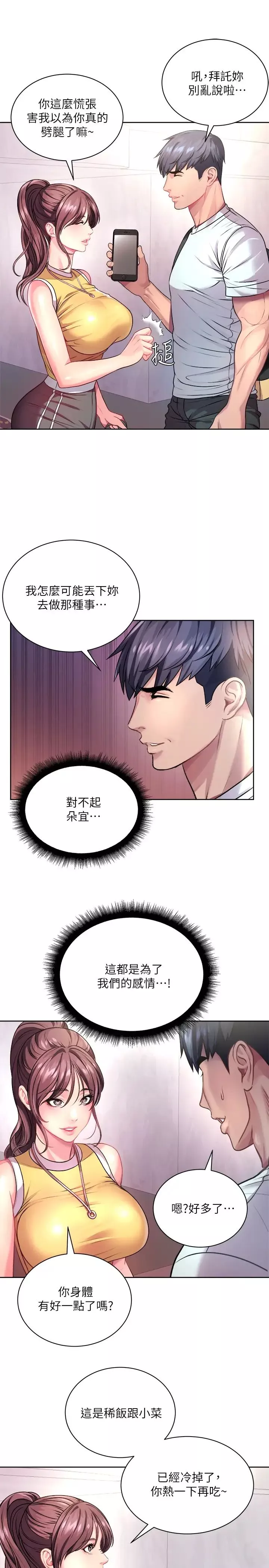 超市的漂亮姐姐-第75话-负责炒热校庆气氛的女仆 - 图片 5
