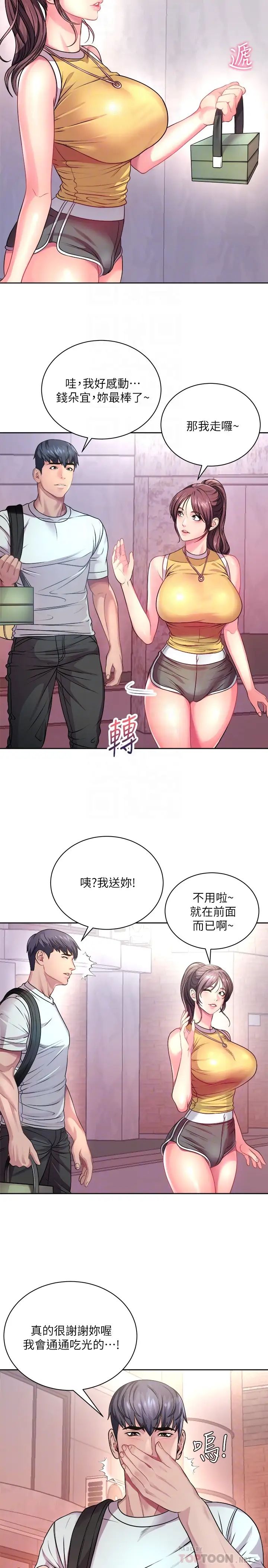 超市的漂亮姐姐第75话-负责炒热校庆气氛的女仆