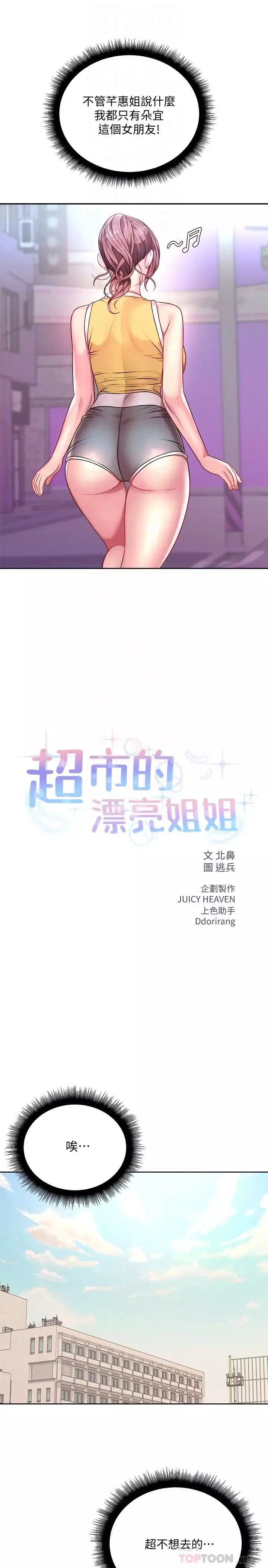 超市的漂亮姐姐-第75话-负责炒热校庆气氛的女仆 - 图片 8
