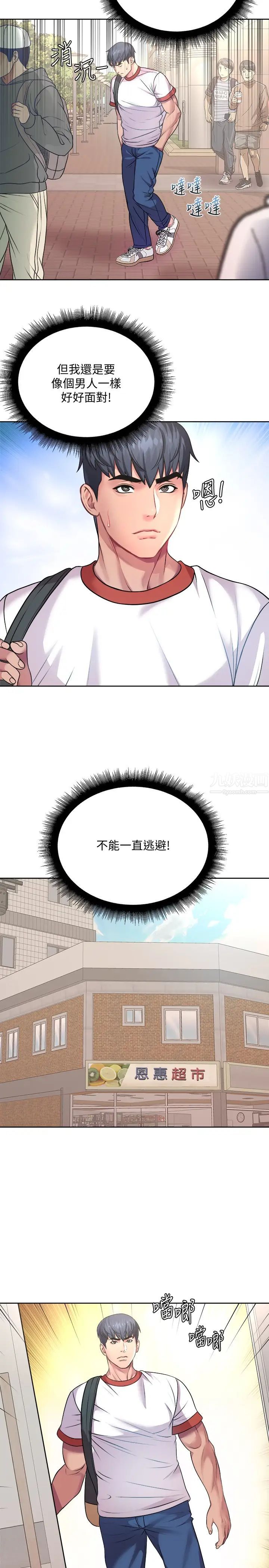 超市的漂亮姐姐第75話-負責炒熱校慶氣氛的女僕