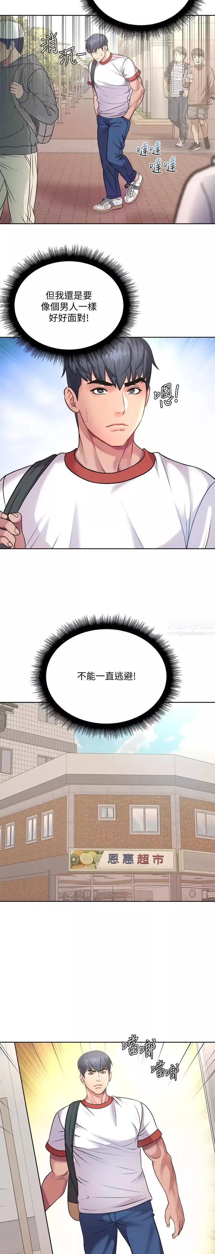 超市的漂亮姐姐第75話-負責炒熱校慶氣氛的女僕