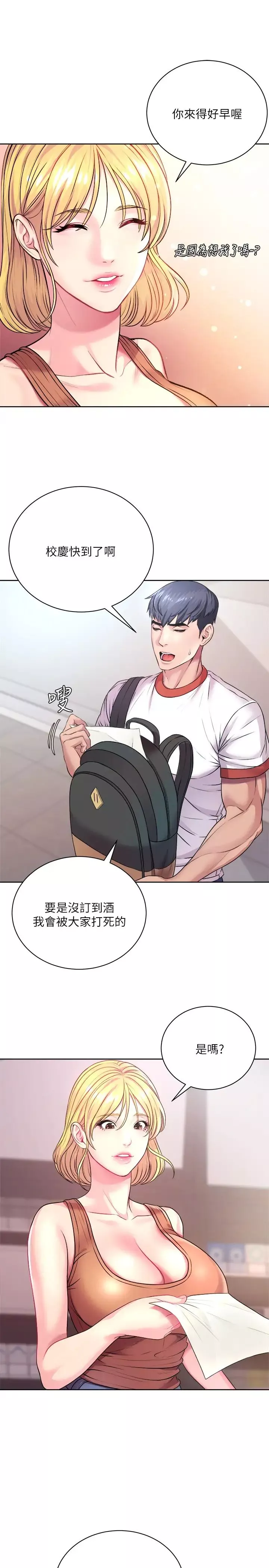 超市的漂亮姐姐第75話-負責炒熱校慶氣氛的女僕