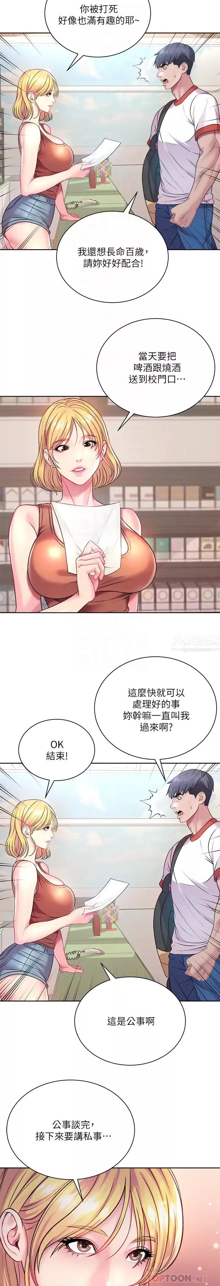 超市的漂亮姐姐-第75话-负责炒热校庆气氛的女仆 - 图片 12