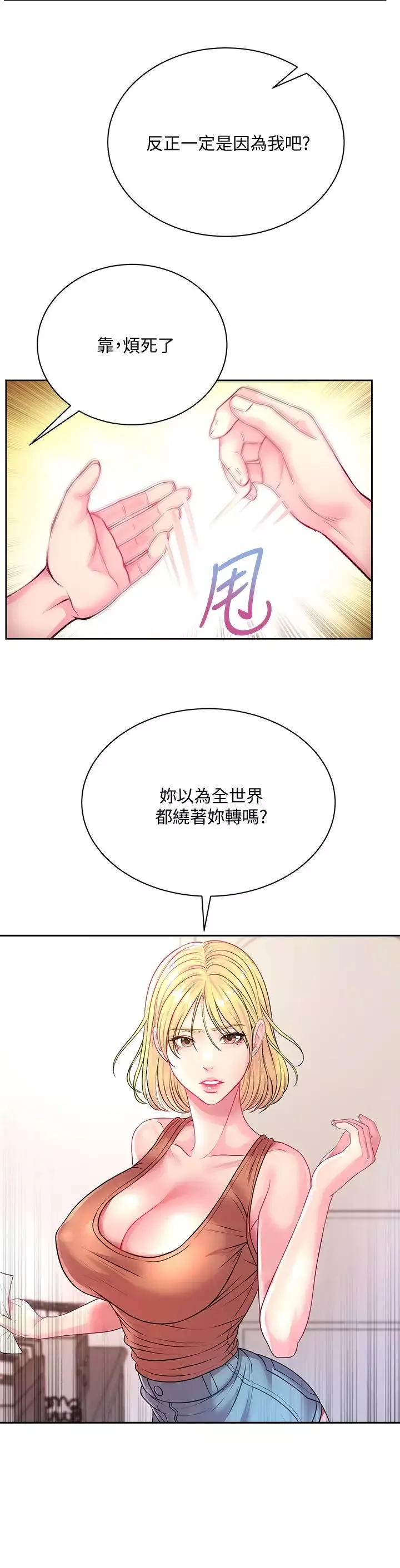 超市的漂亮姐姐-第75话-负责炒热校庆气氛的女仆 - 图片 19