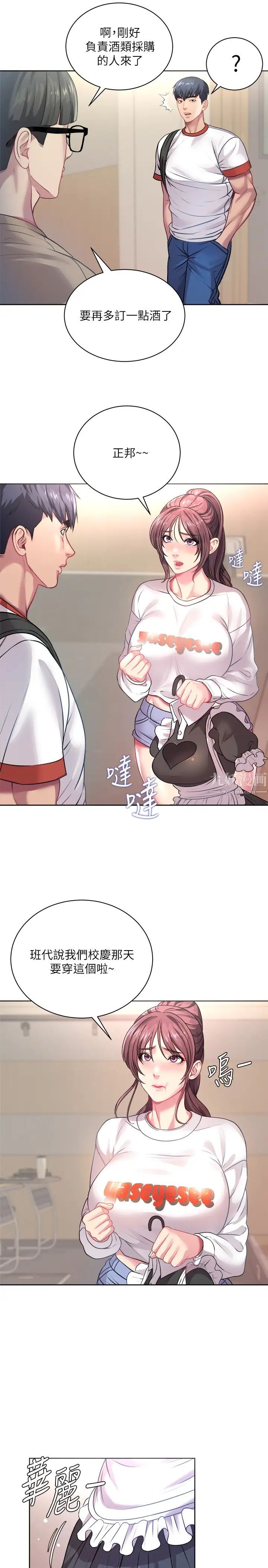 超市的漂亮姐姐第75話-負責炒熱校慶氣氛的女僕