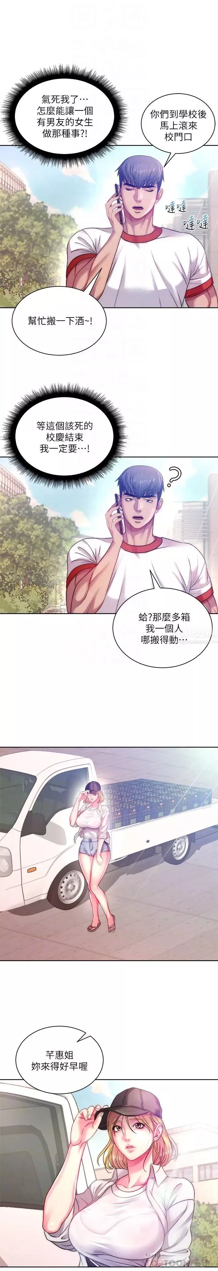 超市的漂亮姐姐-第76话-激烈的cosplay之争 - 图片 4