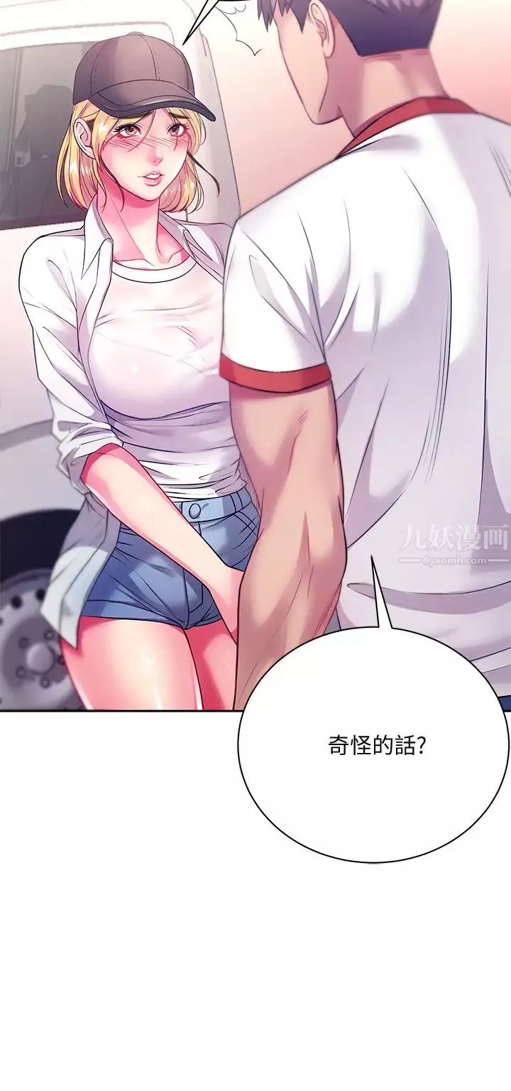 超市的漂亮姐姐第76話-激烈的cosplay之爭