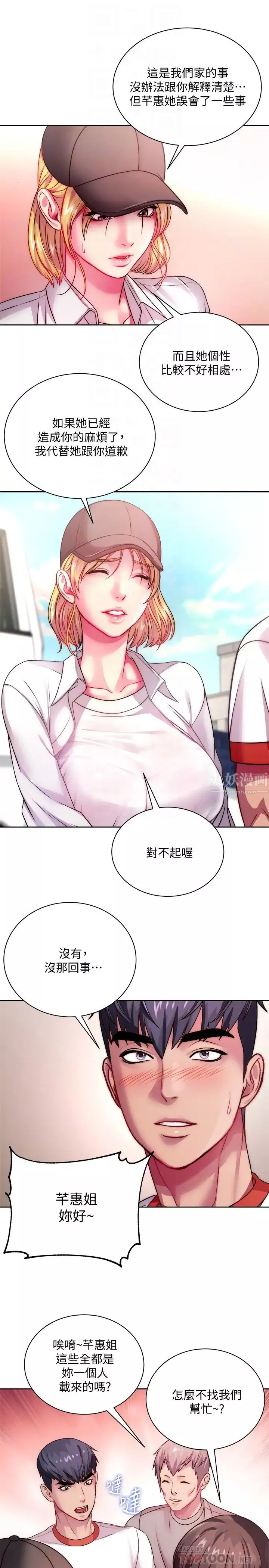 超市的漂亮姐姐第76話-激烈的cosplay之爭