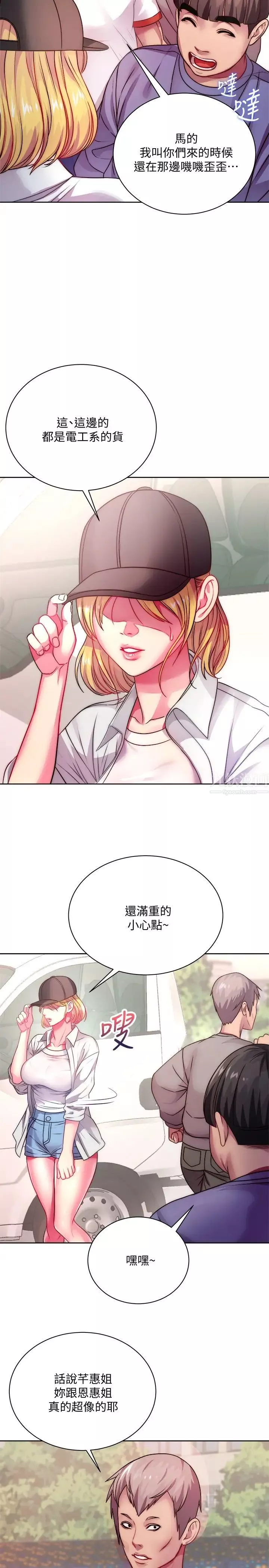 超市的漂亮姐姐-第76话-激烈的cosplay之争 - 图片 11