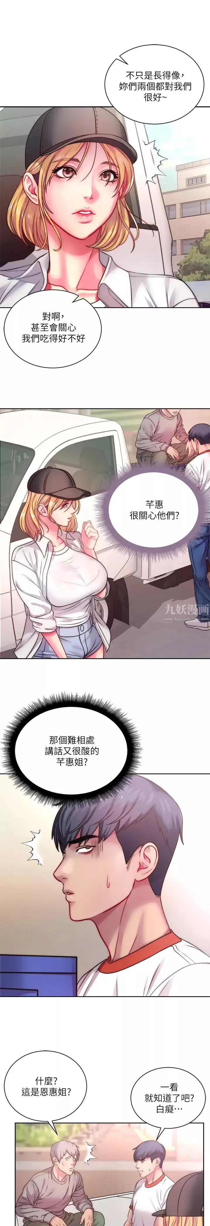 超市的漂亮姐姐-第76话-激烈的cosplay之争 - 图片 13