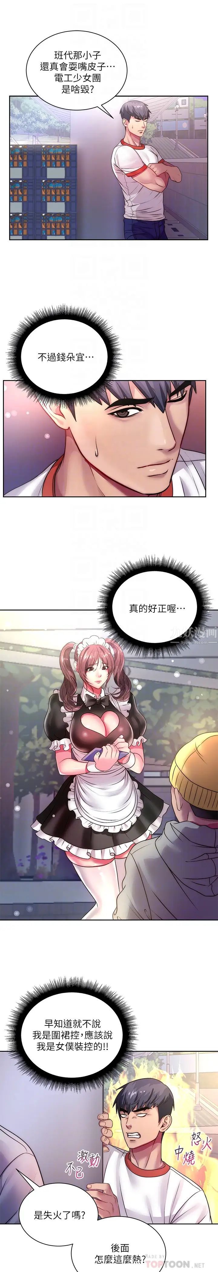 超市的漂亮姐姐第76話-激烈的cosplay之爭