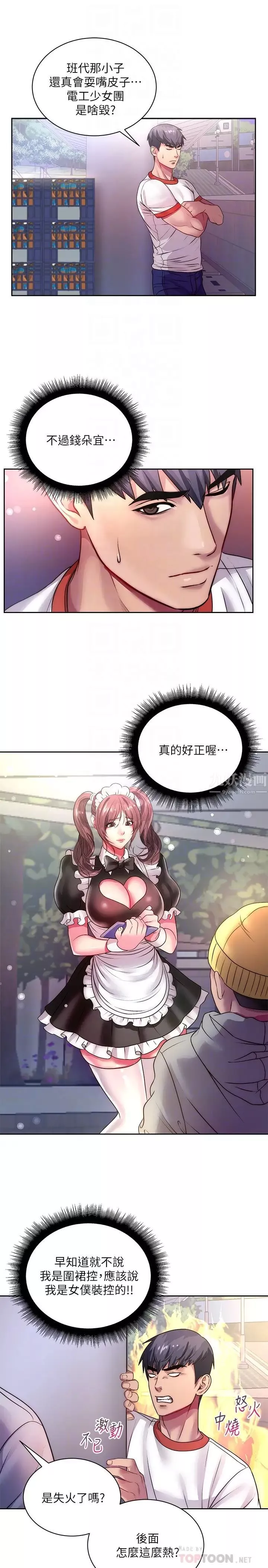超市的漂亮姐姐第76話-激烈的cosplay之爭