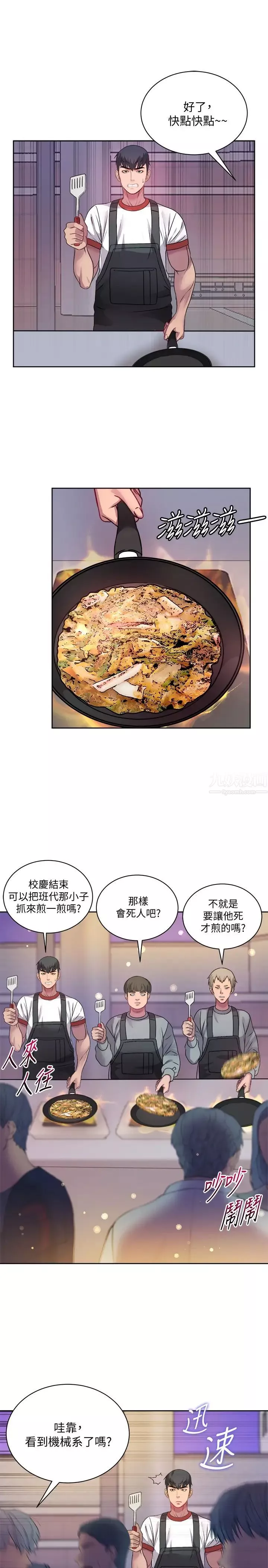 超市的漂亮姐姐-第76话-激烈的cosplay之争 - 图片 19