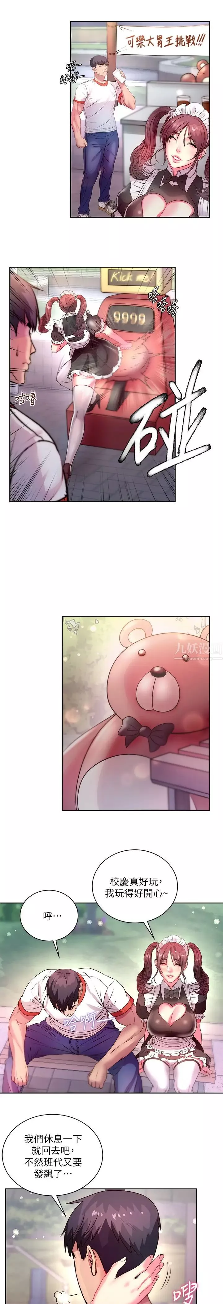 超市的漂亮姐姐第76話-激烈的cosplay之爭