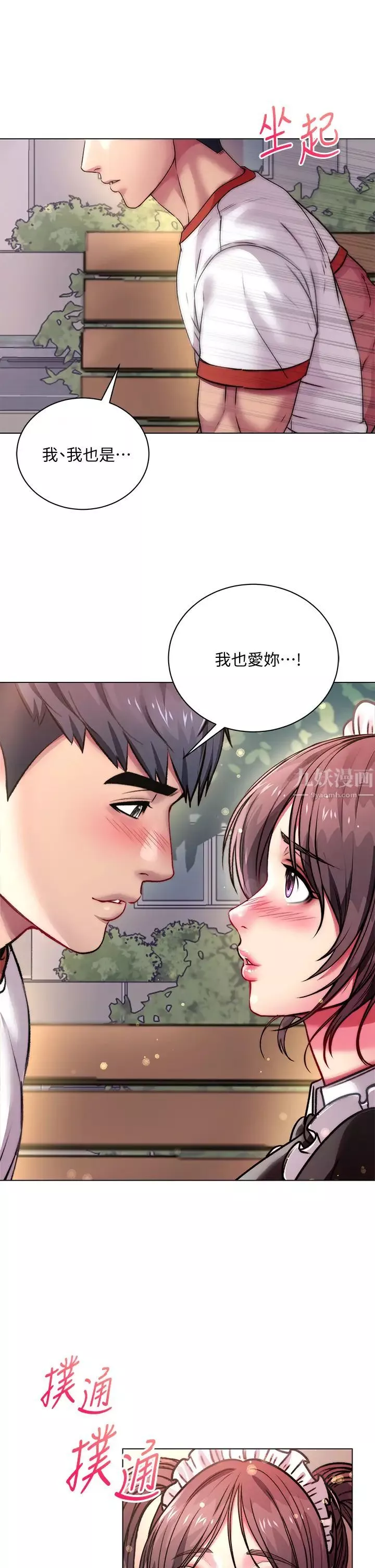 超市的漂亮姐姐-第77话-被发现也没差! - 图片 7