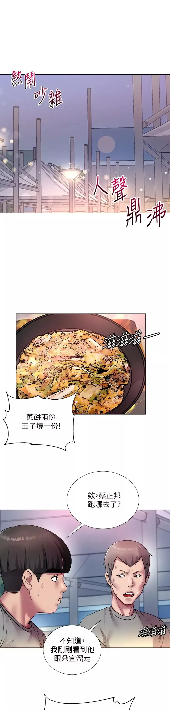 超市的漂亮姐姐-第78话-挑衅主人的女仆 - 图片 2