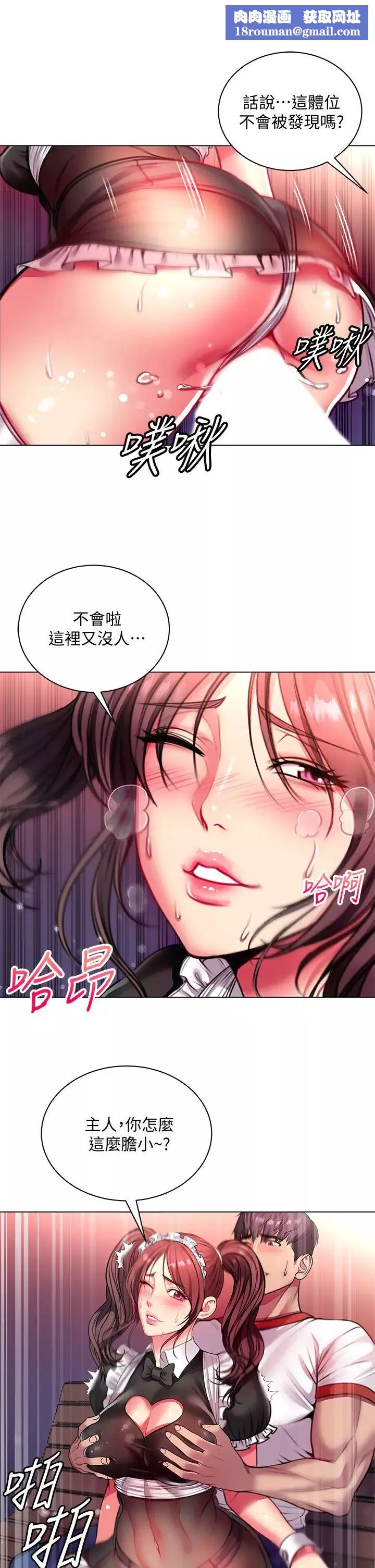 超市的漂亮姐姐第78話-挑釁主人的女僕