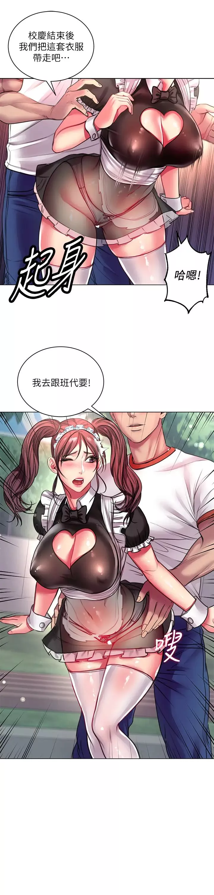 超市的漂亮姐姐-第78话-挑衅主人的女仆 - 图片 21