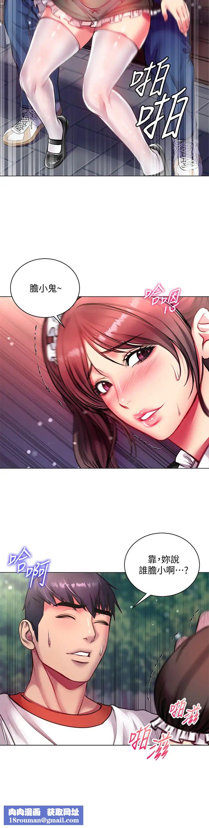 超市的漂亮姐姐第78话-挑衅主人的女仆