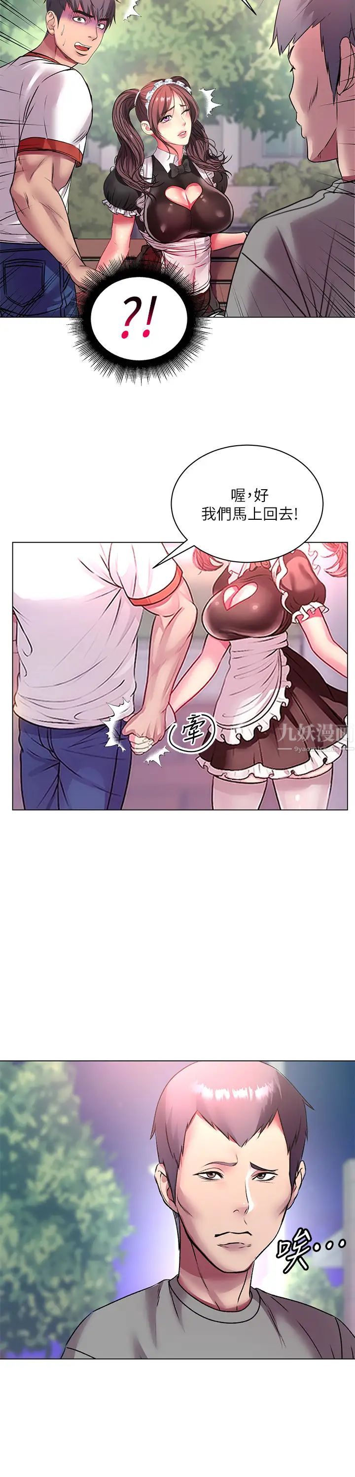 超市的漂亮姐姐第78话-挑衅主人的女仆