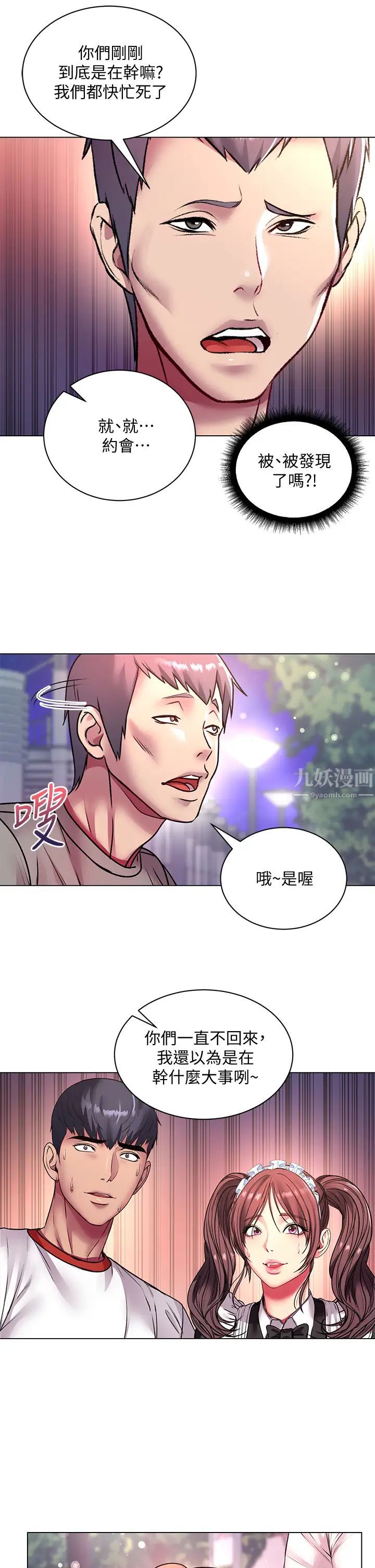 超市的漂亮姐姐第78话-挑衅主人的女仆