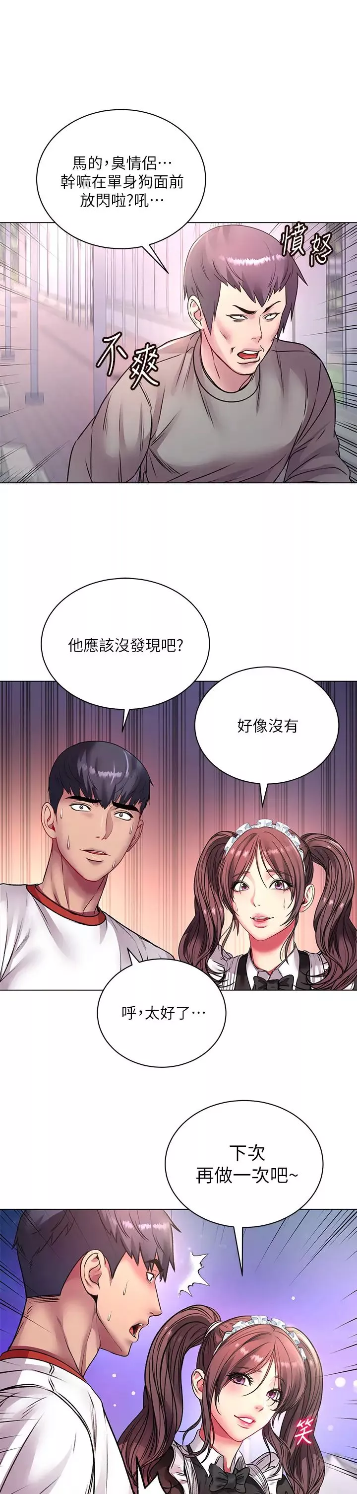 超市的漂亮姐姐第78話-挑釁主人的女僕