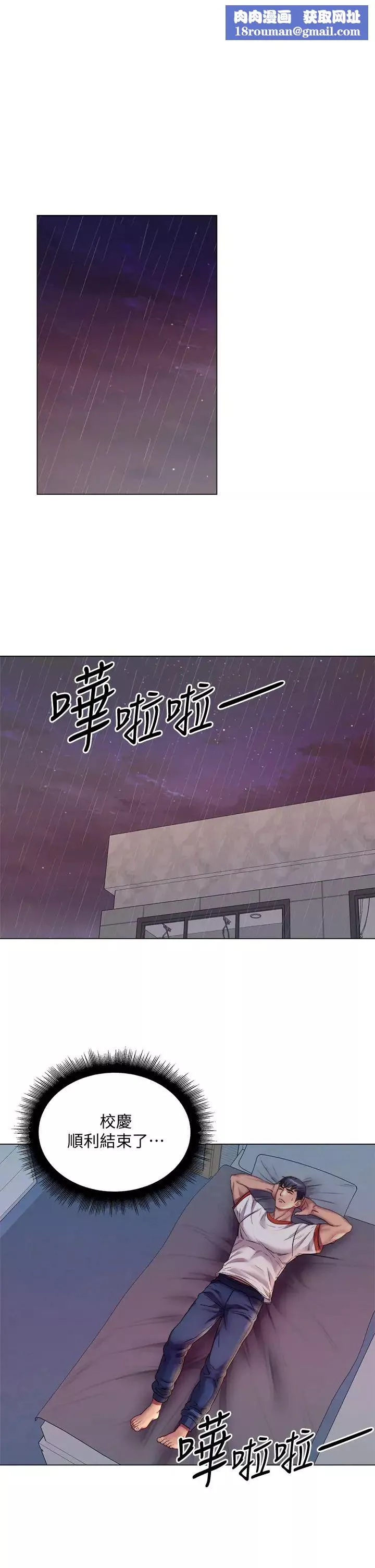 超市的漂亮姐姐-第79话-我一定比林恩惠更好吃 - 图片 1
