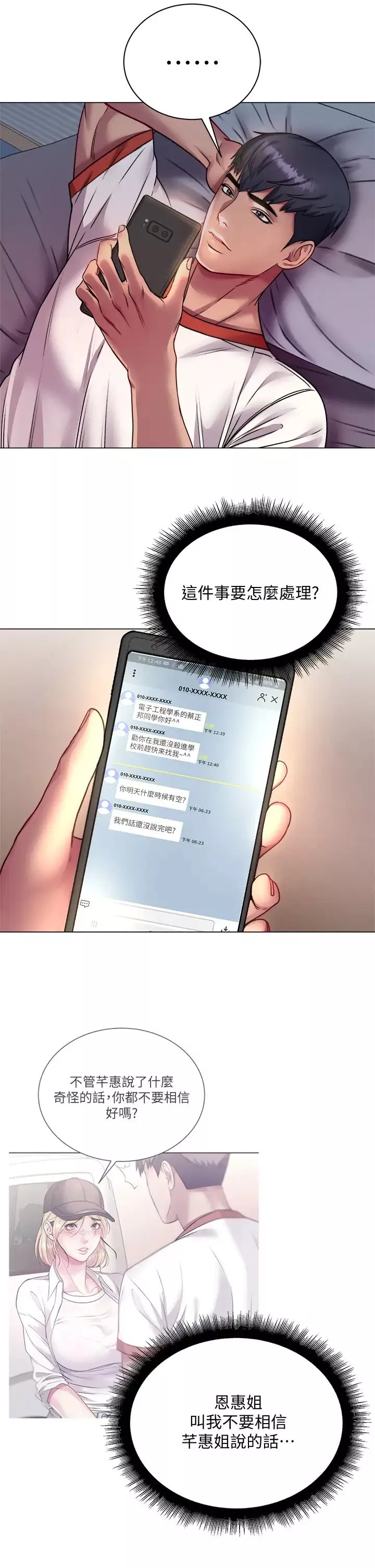 超市的漂亮姐姐第79話-我一定比林恩惠更好吃