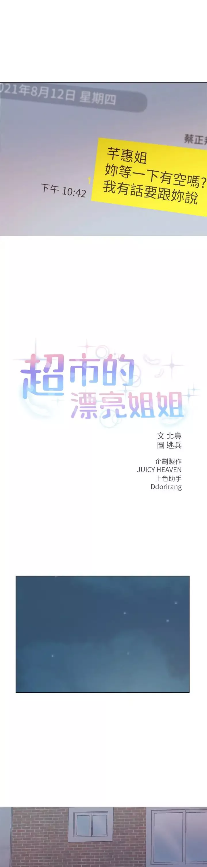 超市的漂亮姐姐第79話-我一定比林恩惠更好吃