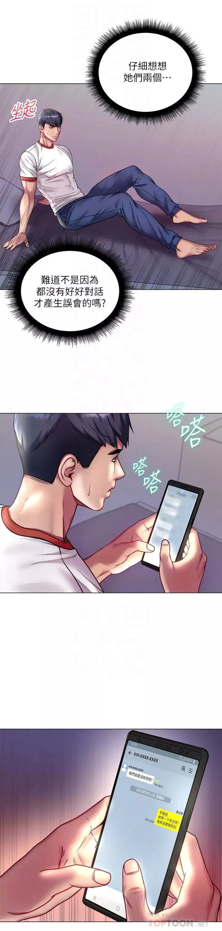 超市的漂亮姐姐第79話-我一定比林恩惠更好吃