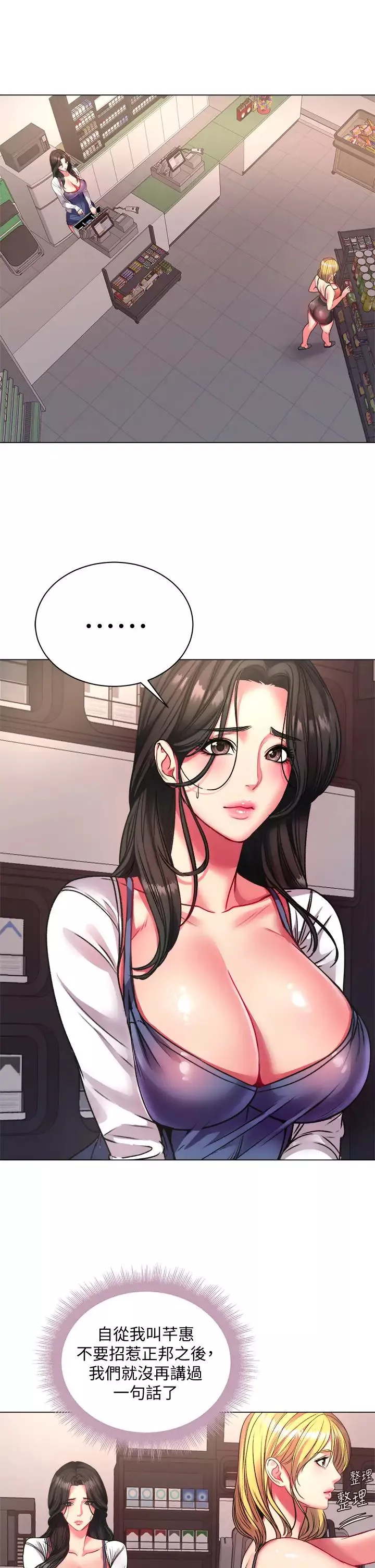 超市的漂亮姐姐第79話-我一定比林恩惠更好吃