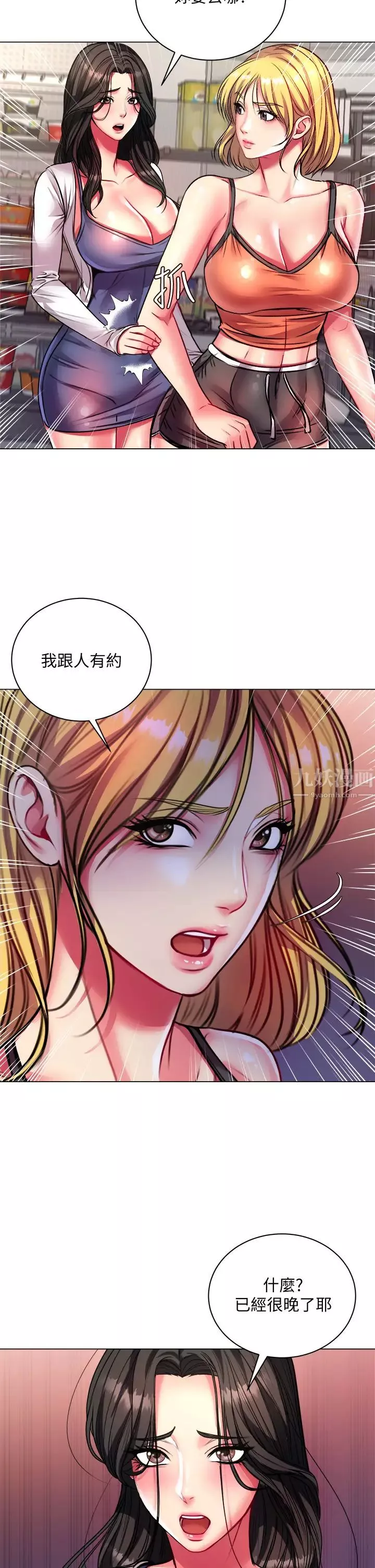 超市的漂亮姐姐第79話-我一定比林恩惠更好吃