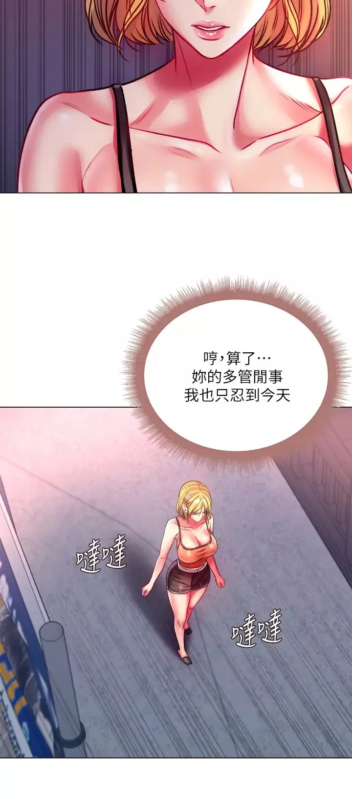 超市的漂亮姐姐第79話-我一定比林恩惠更好吃