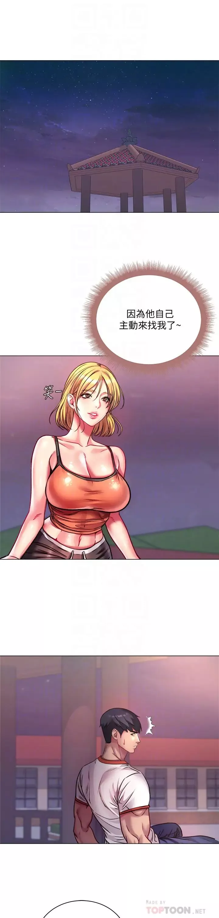 超市的漂亮姐姐第79話-我一定比林恩惠更好吃