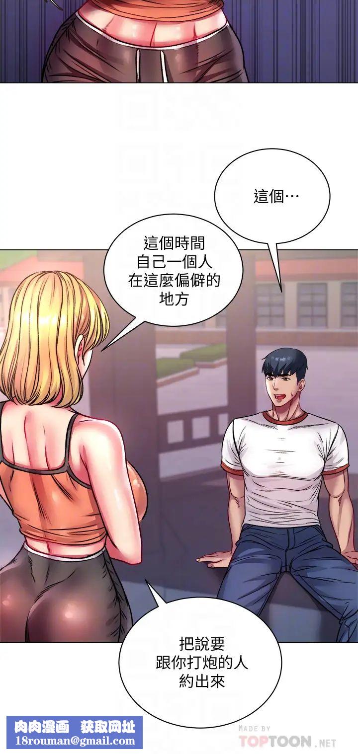 超市的漂亮姐姐第79話-我一定比林恩惠更好吃