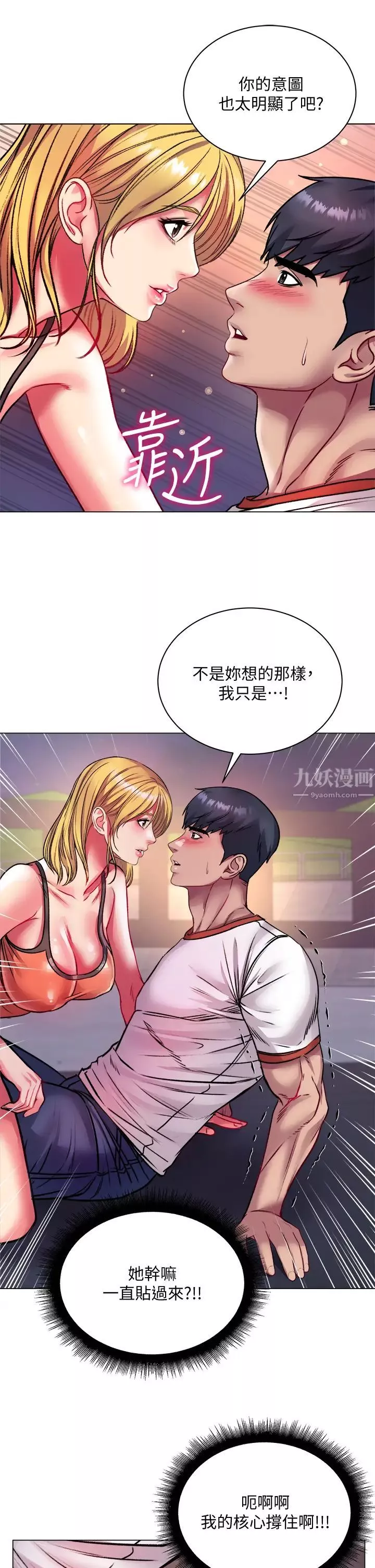 超市的漂亮姐姐第79話-我一定比林恩惠更好吃
