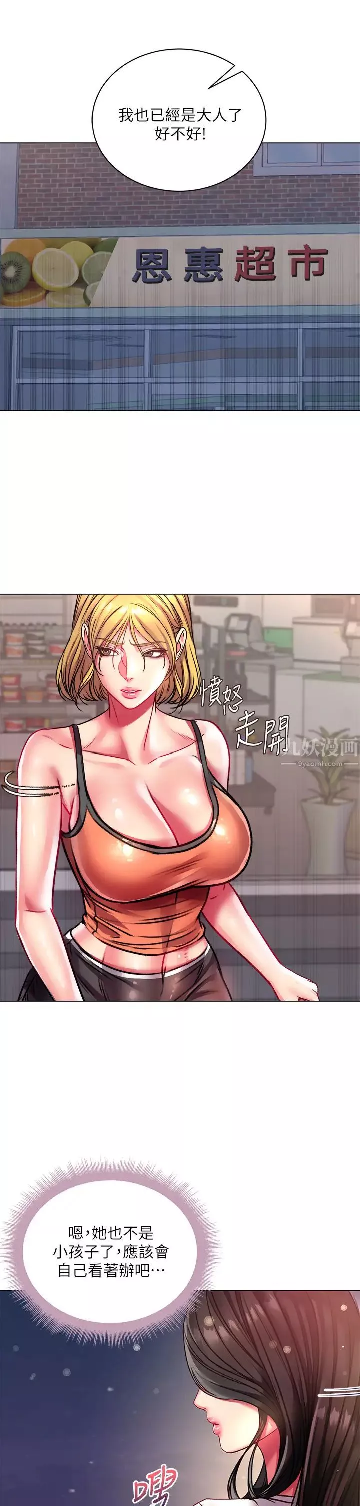 超市的漂亮姐姐第80話-我跟林恩惠誰讓你更爽?
