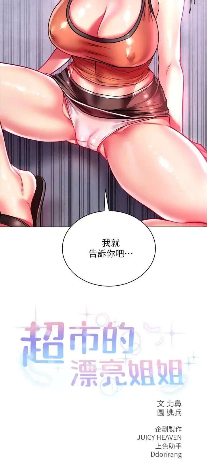 超市的漂亮姐姐第80話-我跟林恩惠誰讓你更爽?
