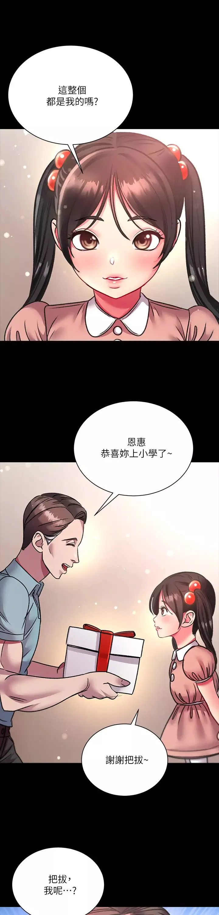 超市的漂亮姐姐第80話-我跟林恩惠誰讓你更爽?