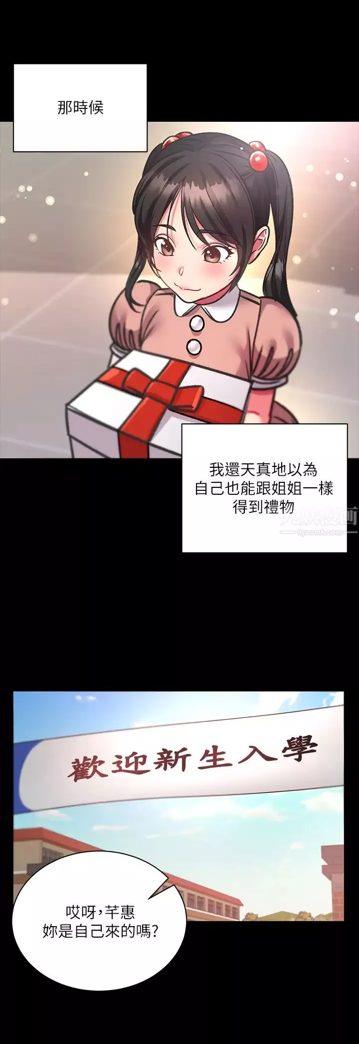 超市的漂亮姐姐-第80话-我跟林恩惠谁让你更爽? - 图片 11