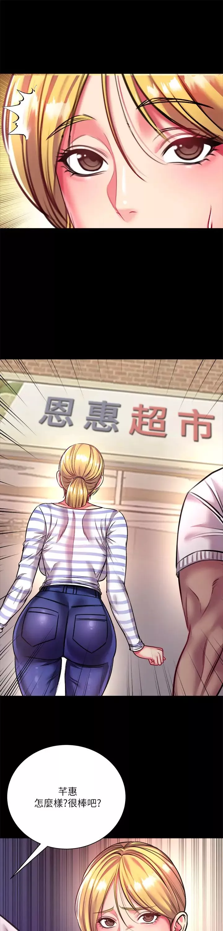 超市的漂亮姐姐第80話-我跟林恩惠誰讓你更爽?