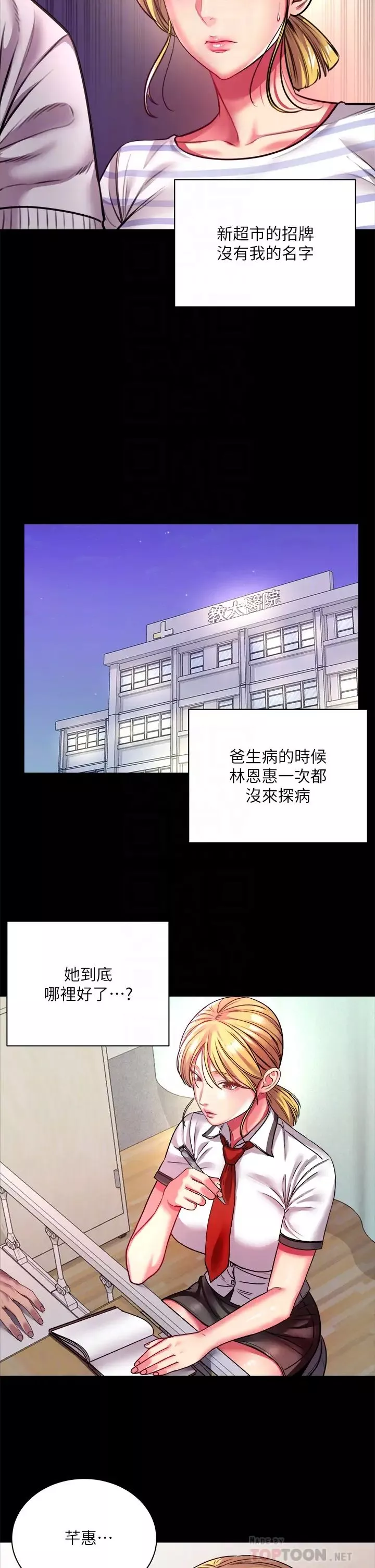 超市的漂亮姐姐第80話-我跟林恩惠誰讓你更爽?