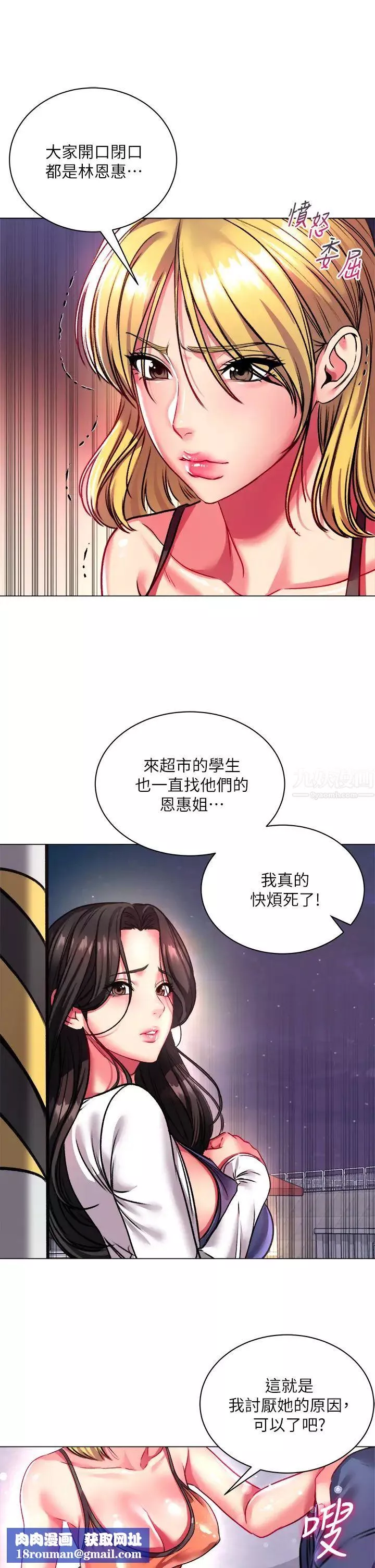 超市的漂亮姐姐-第80话-我跟林恩惠谁让你更爽? - 图片 19