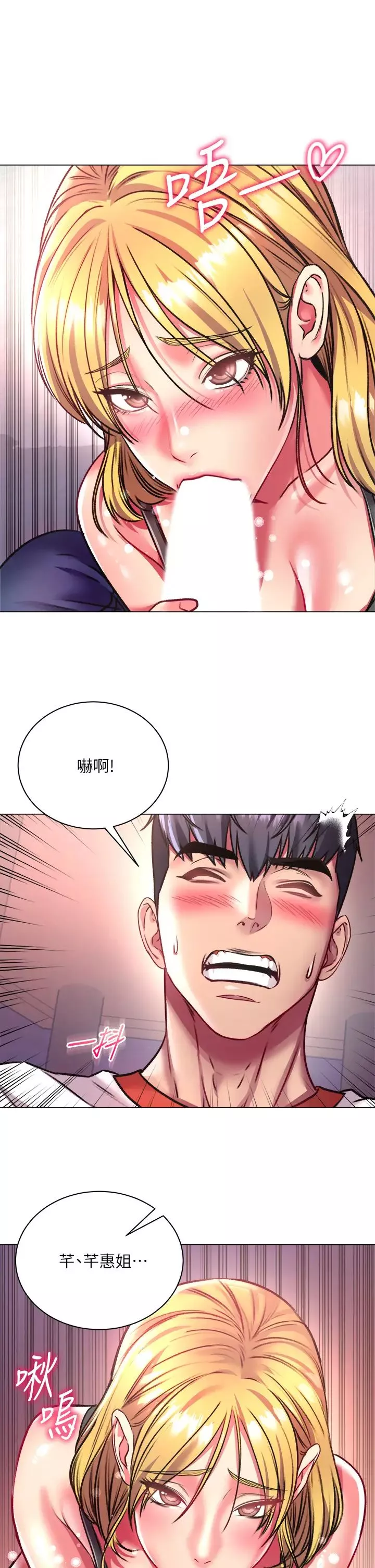 超市的漂亮姐姐第80話-我跟林恩惠誰讓你更爽?