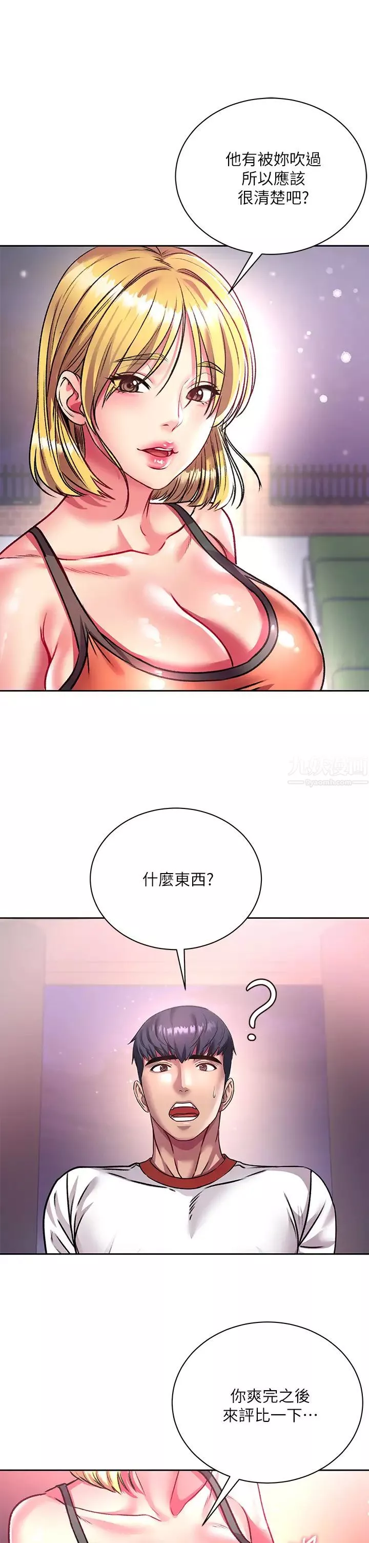 超市的漂亮姐姐第80話-我跟林恩惠誰讓你更爽?