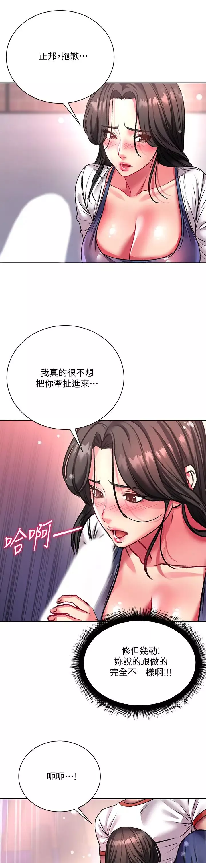 超市的漂亮姐姐-第80话-我跟林恩惠谁让你更爽? - 图片 31
