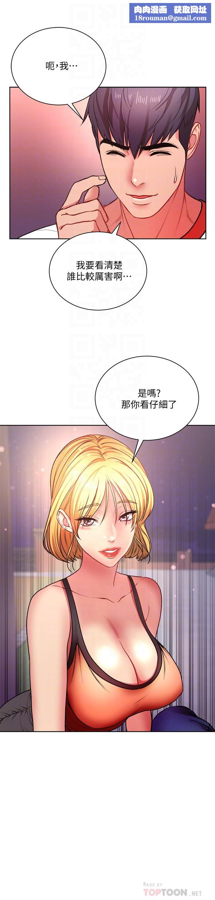 超市的漂亮姐姐第81话-所以你要选谁?