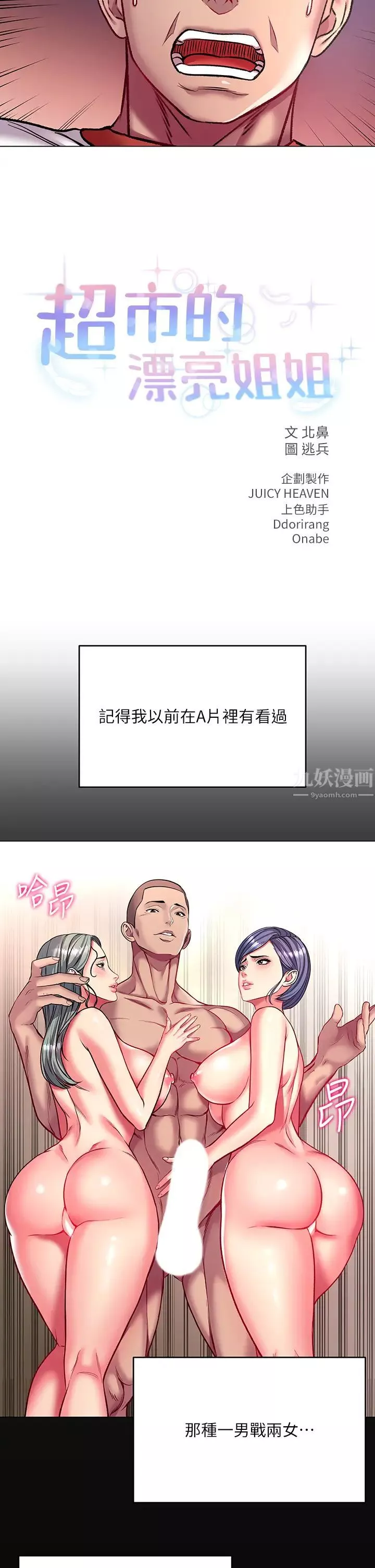 超市的漂亮姐姐第82話-兩個女人同時進攻